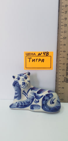 0048. Тигра