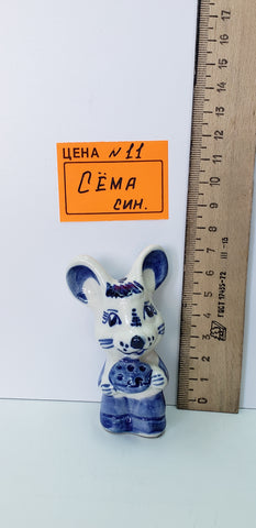 0011. Сёма син.