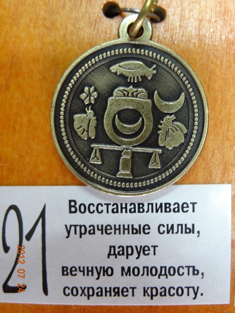 Односторонний Амулет